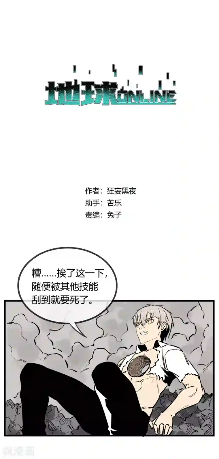 地球online第158话