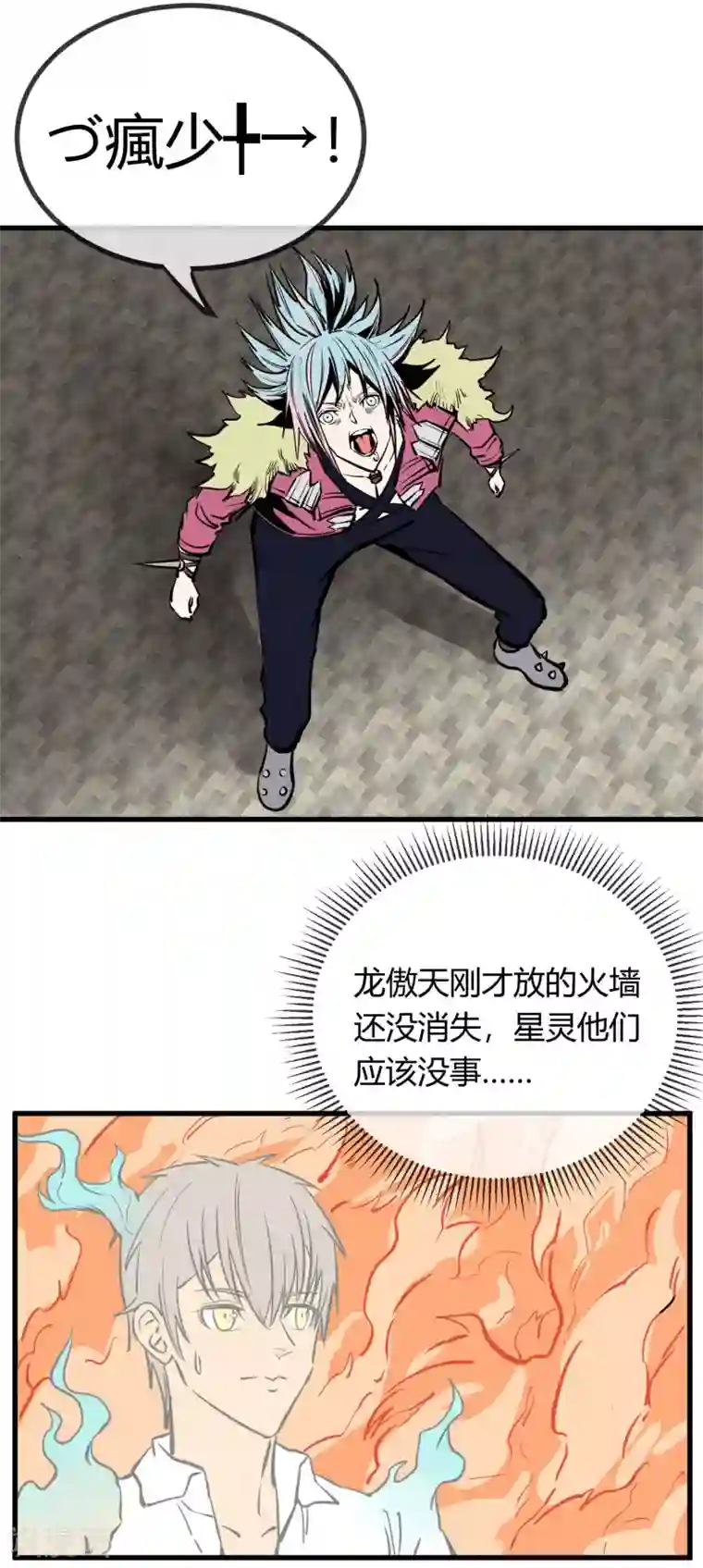 地球online第158话