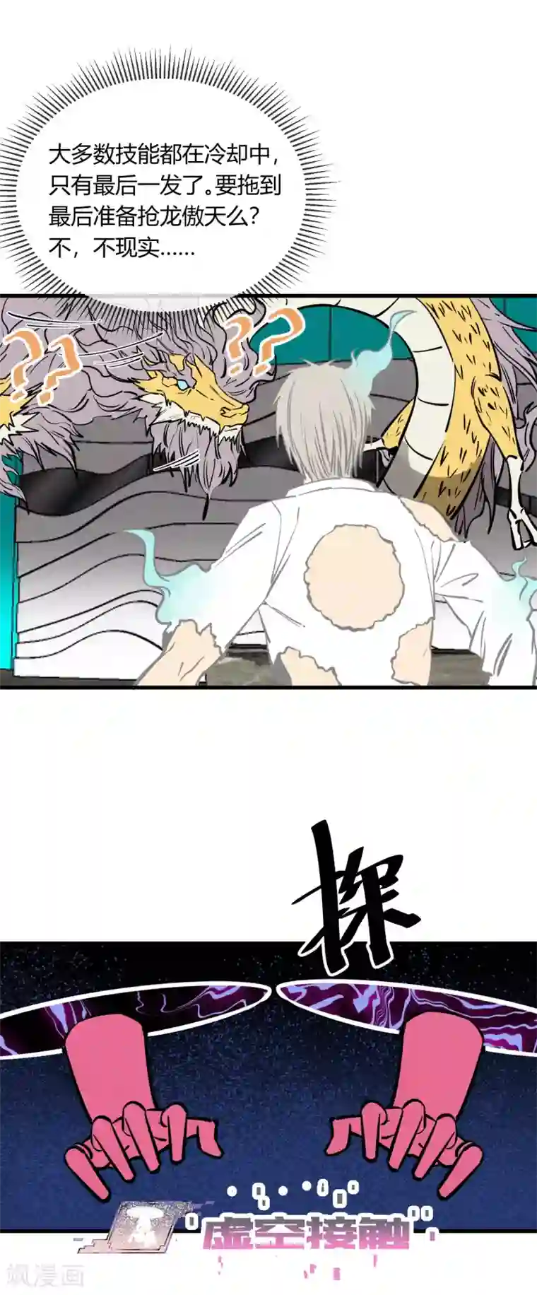 地球online第158话