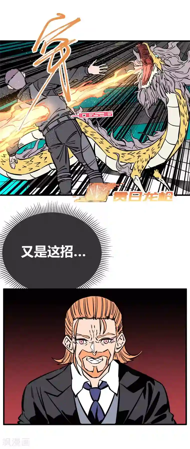 地球online第158话