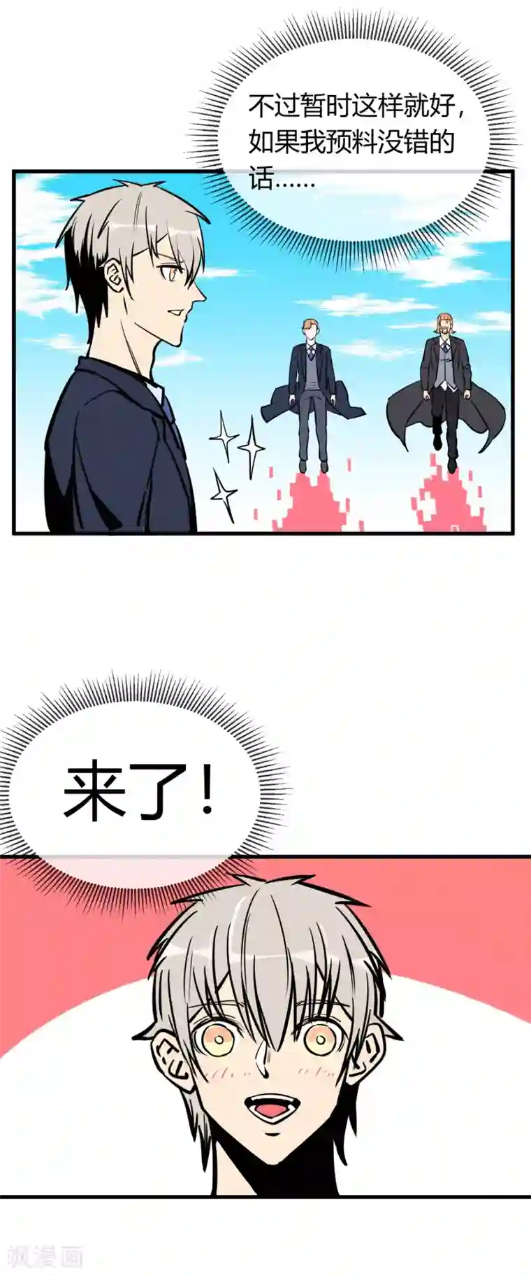 地球online第161话