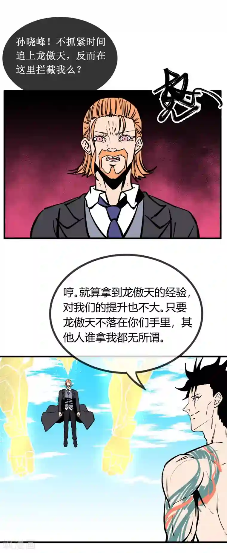 地球online第161话