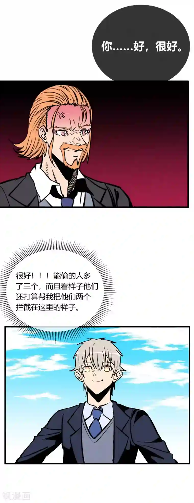 地球online第161话