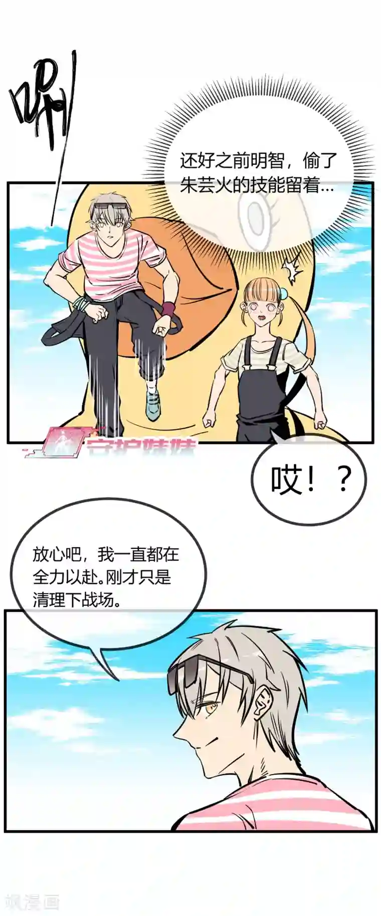 地球online第161话