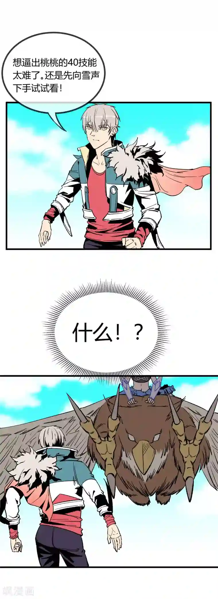 地球online第162话