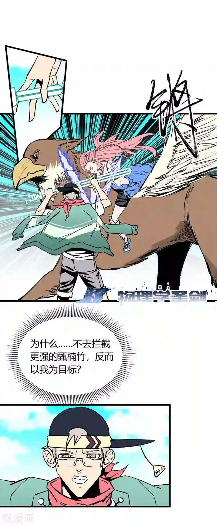 地球online第162话