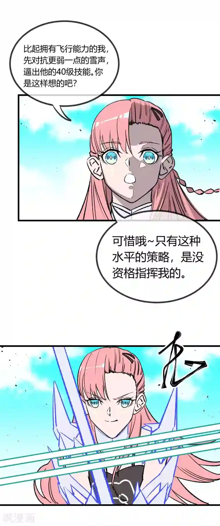 地球online第162话