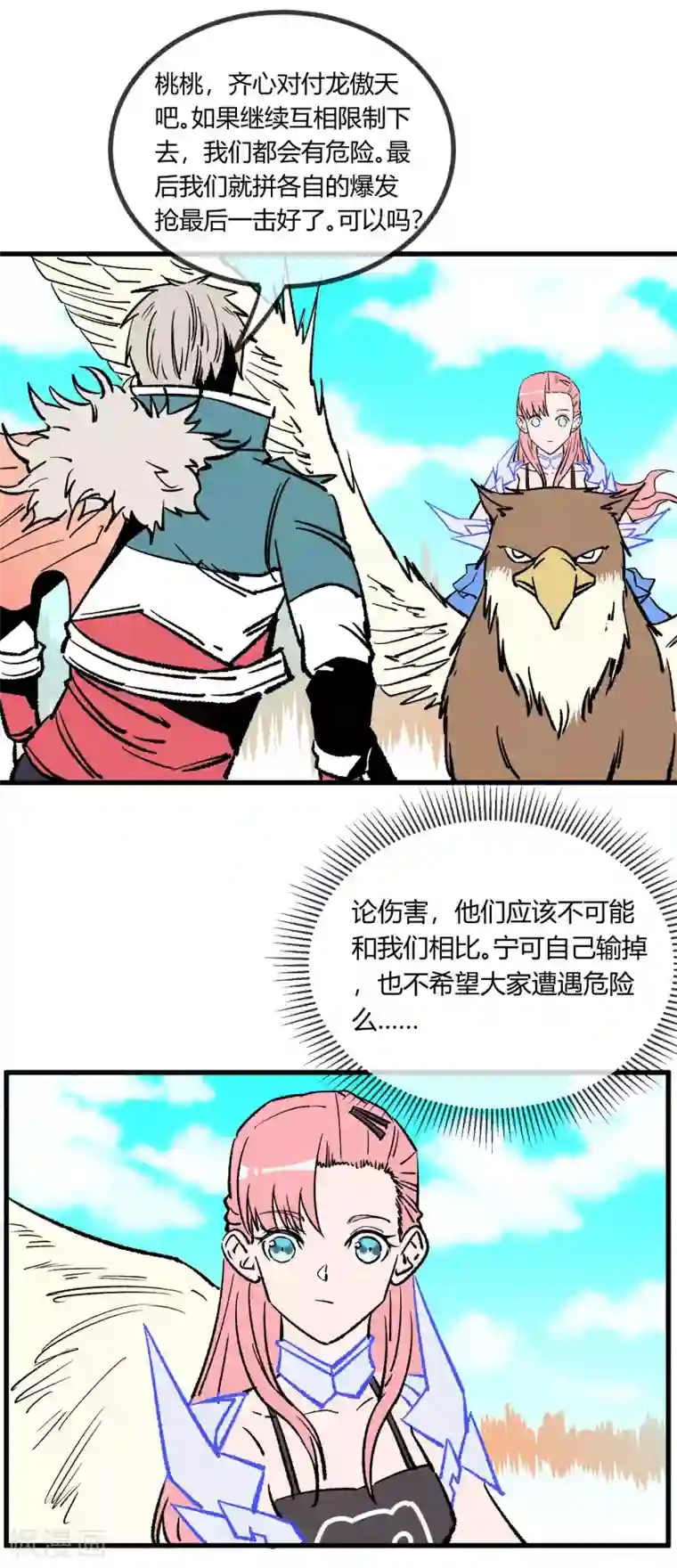 地球online第163话