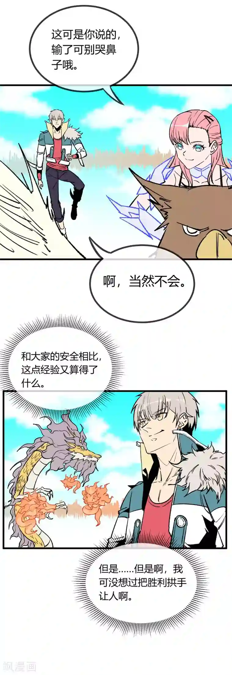 地球online第163话