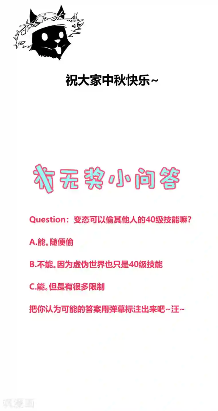 地球online第163话