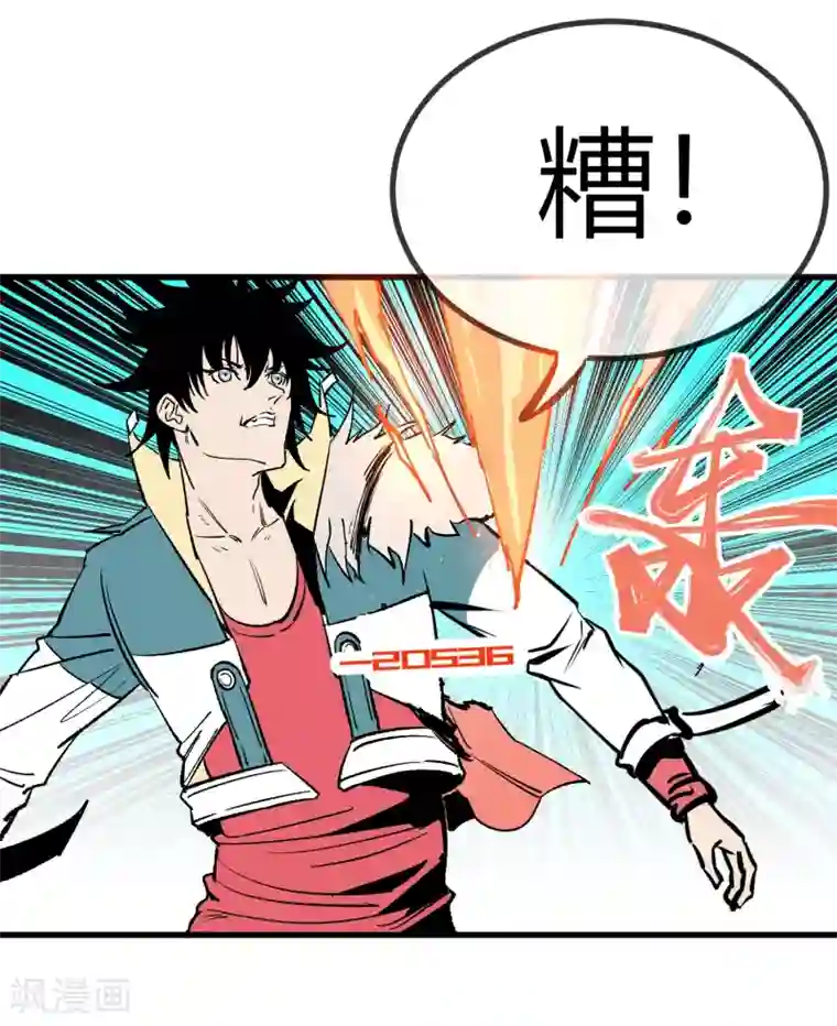 地球online第163话