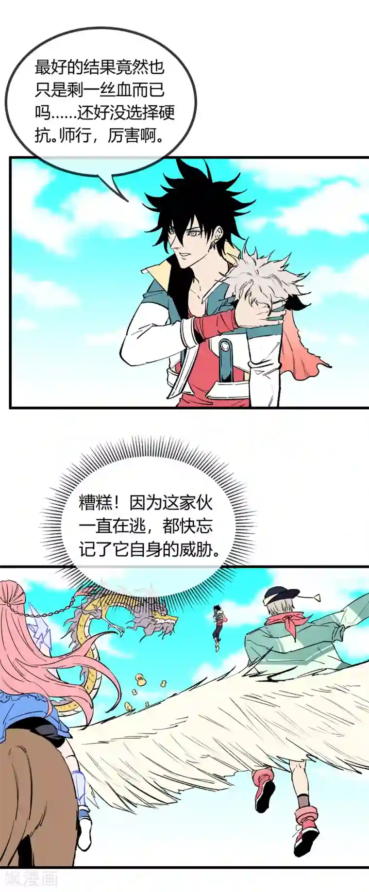 地球online第163话