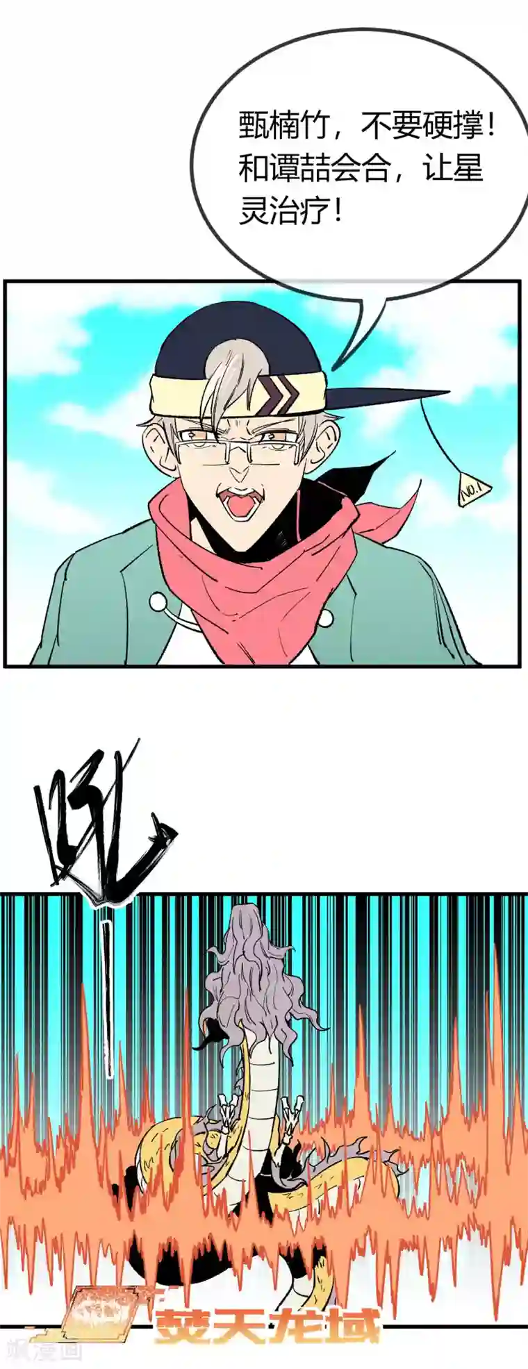 地球online第163话