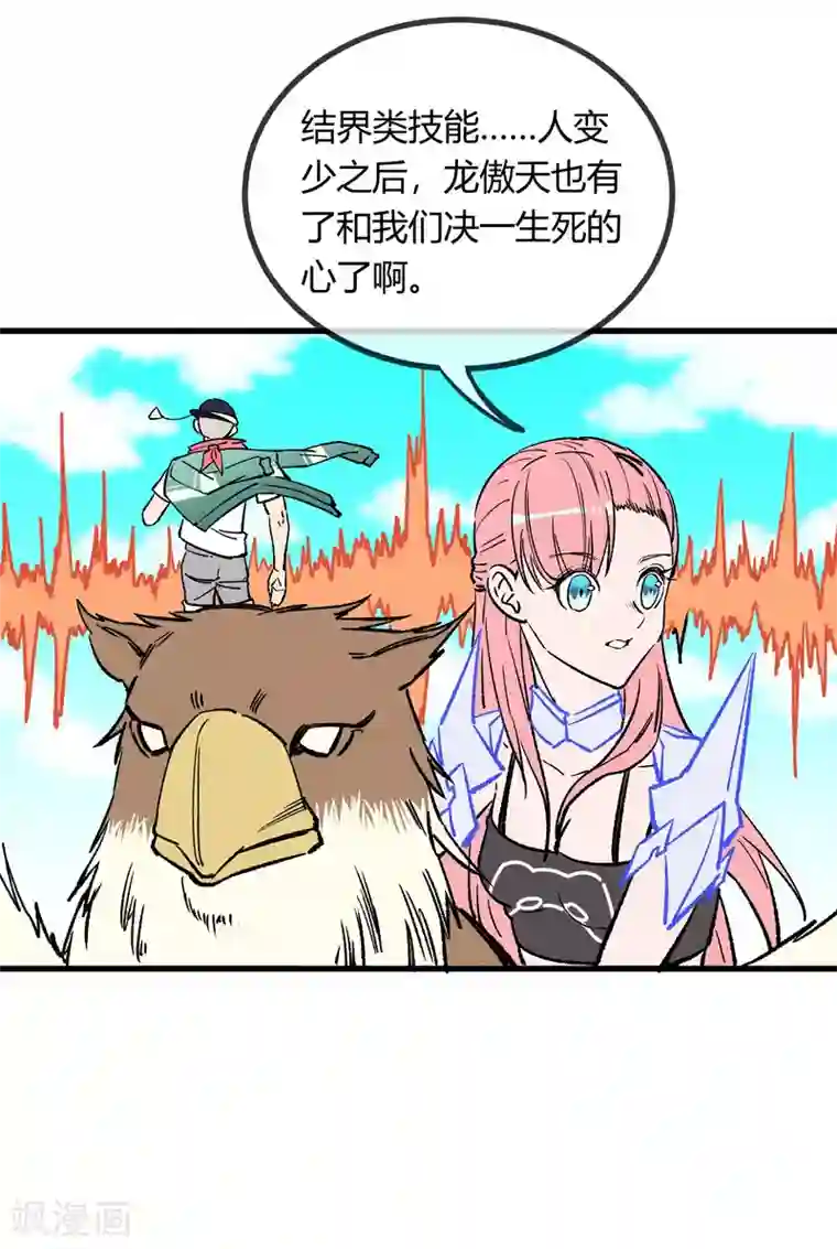 地球online第163话