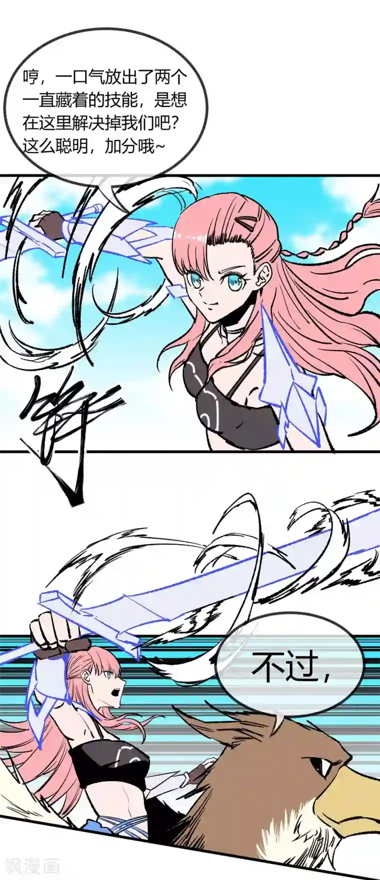 地球online第164话