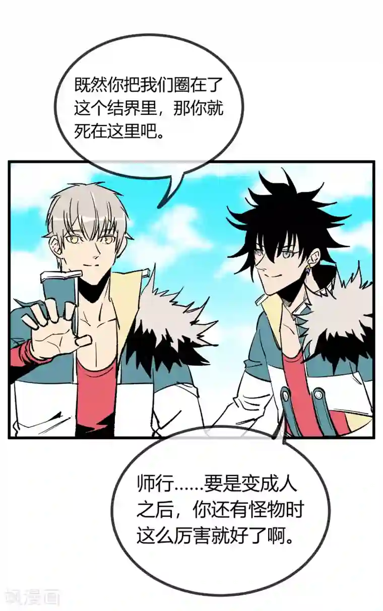 地球online第165话