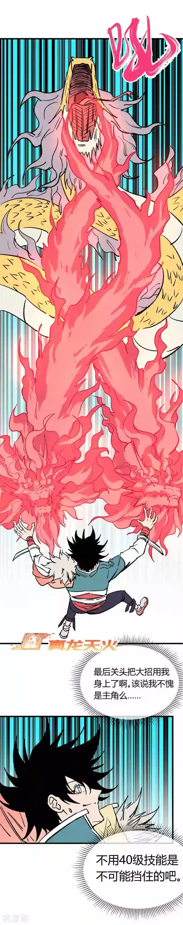 地球online第165话