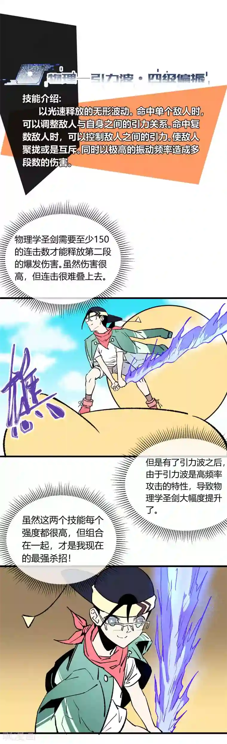 地球online第165话