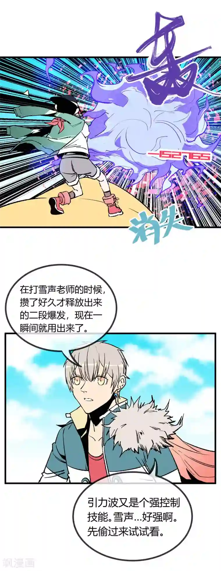 地球online第165话