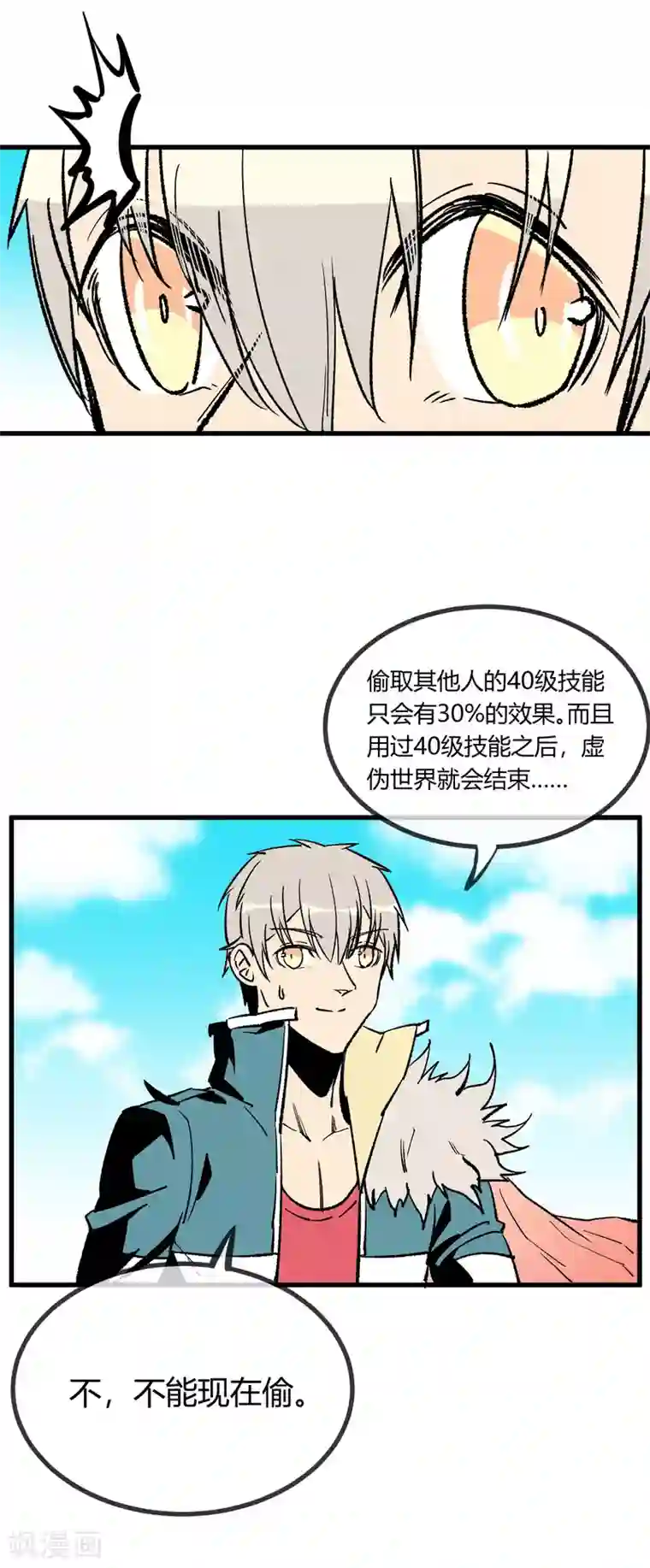 地球online第165话