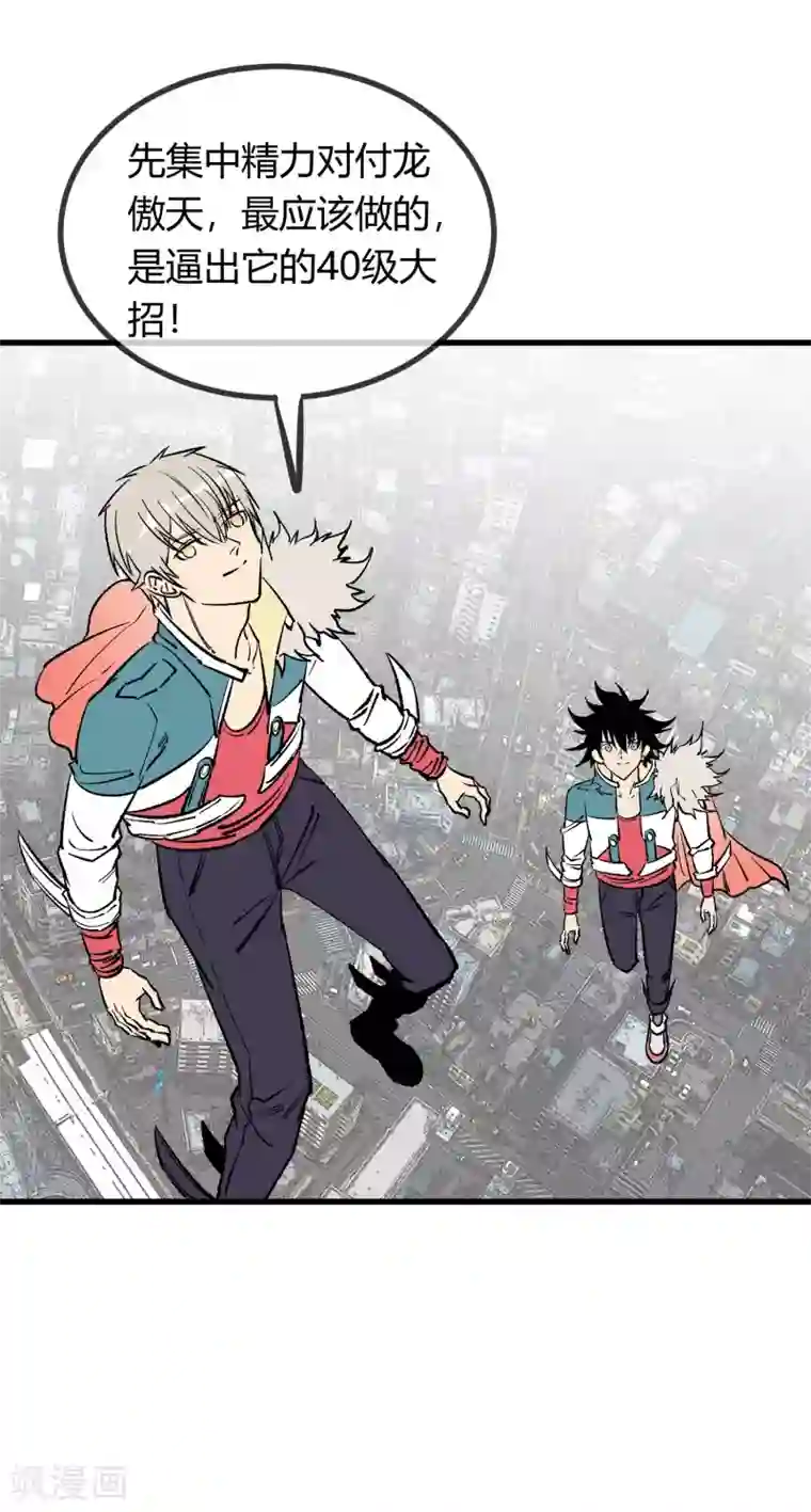 地球online第165话