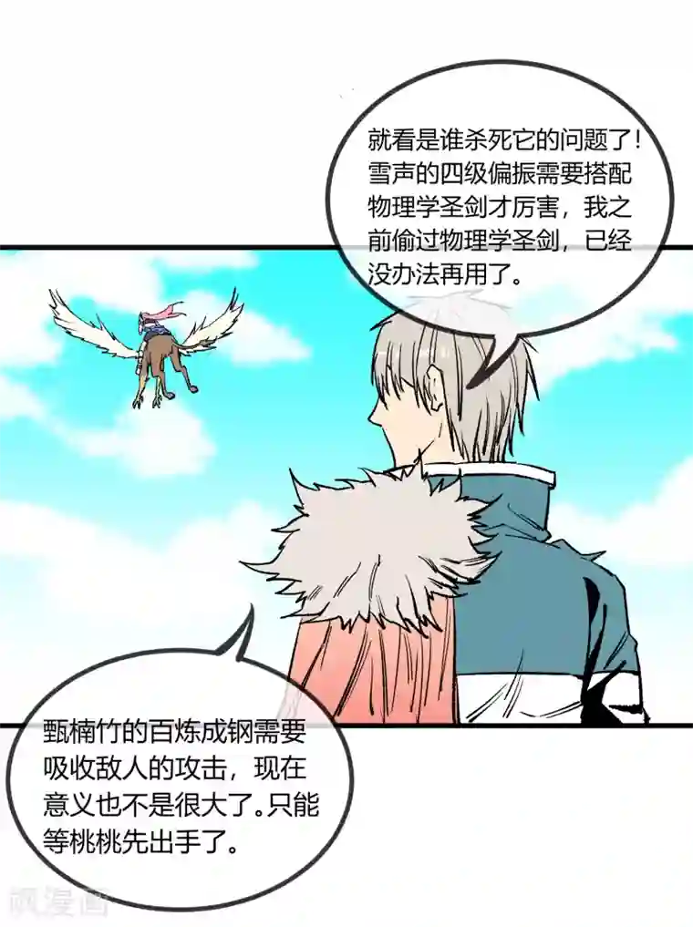 地球online第166话