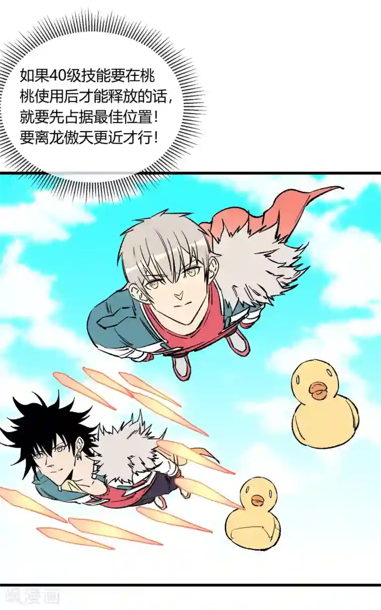 地球online第166话