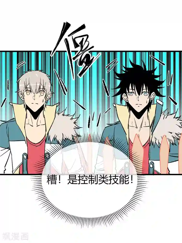 地球online第166话