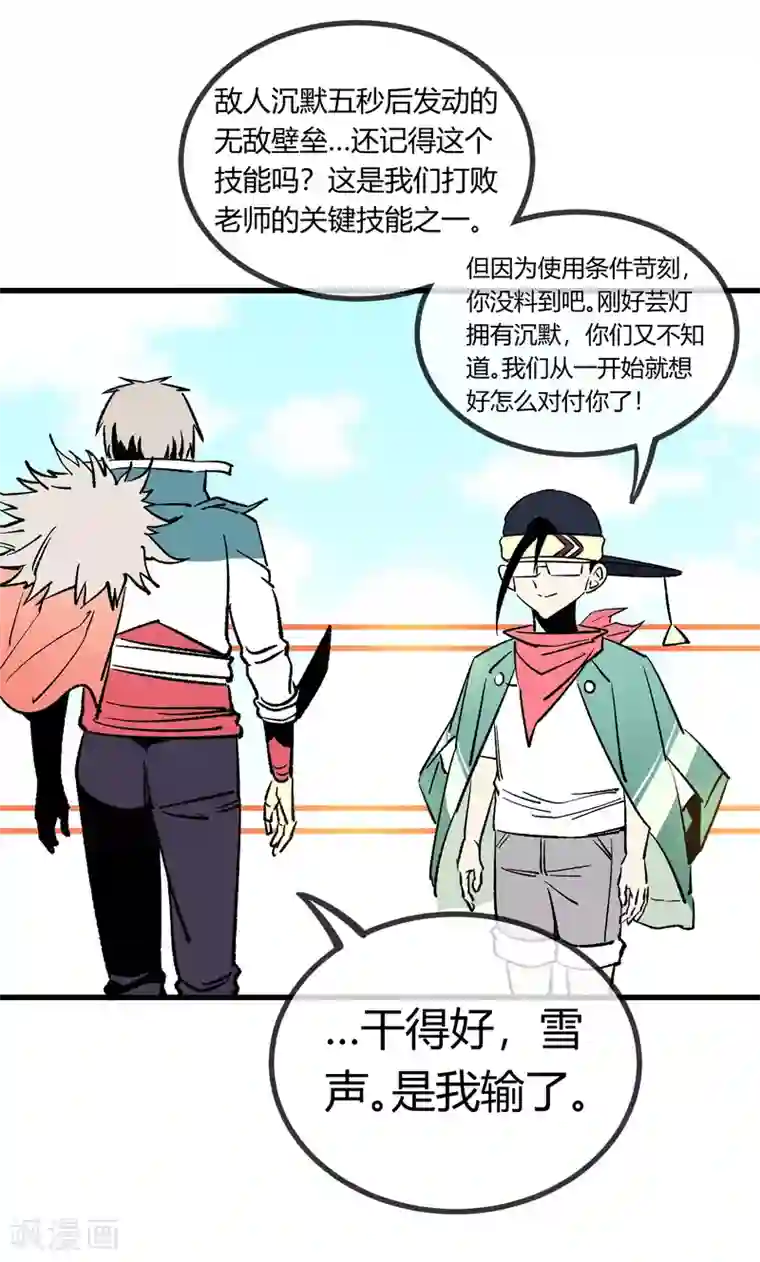 地球online第166话