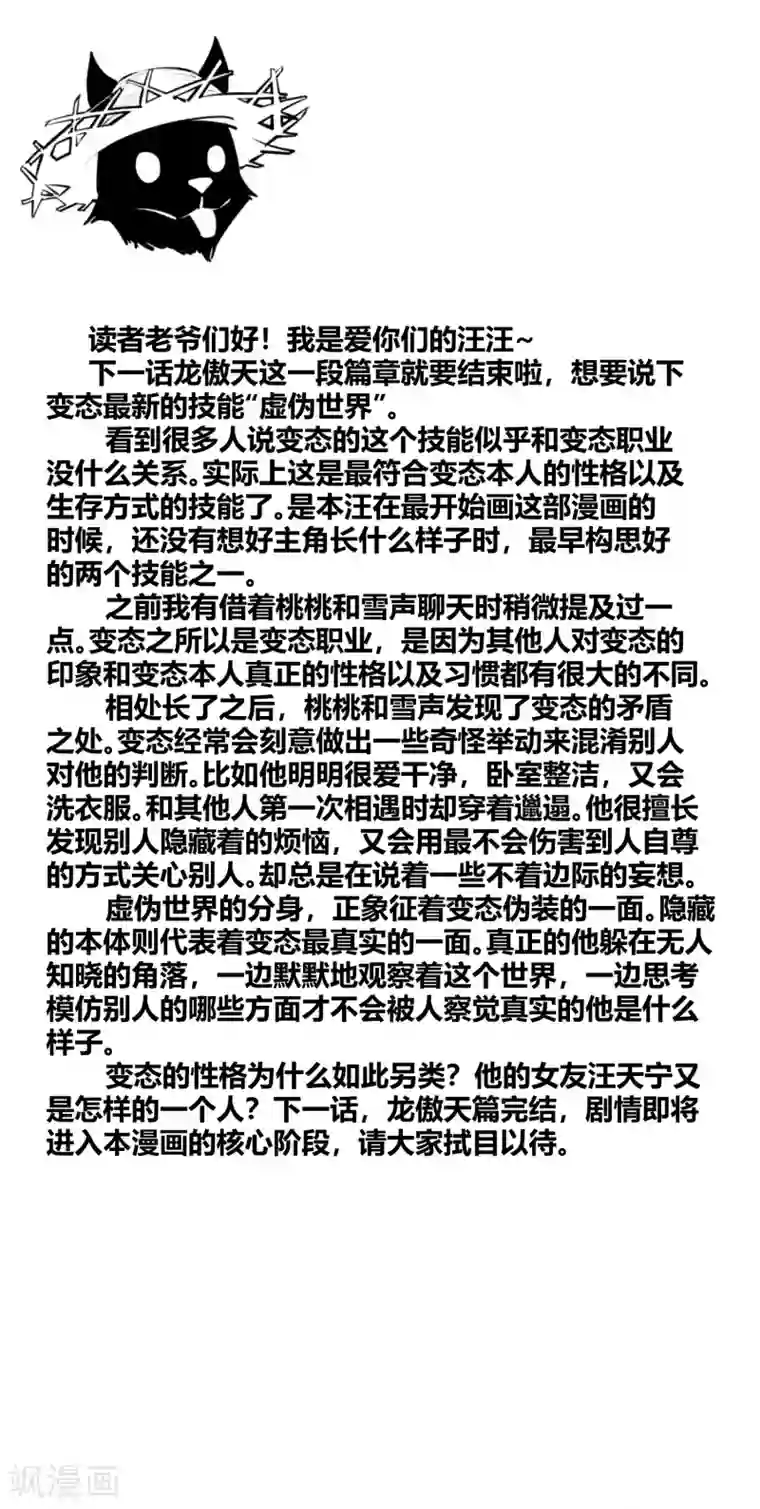 地球online第166话