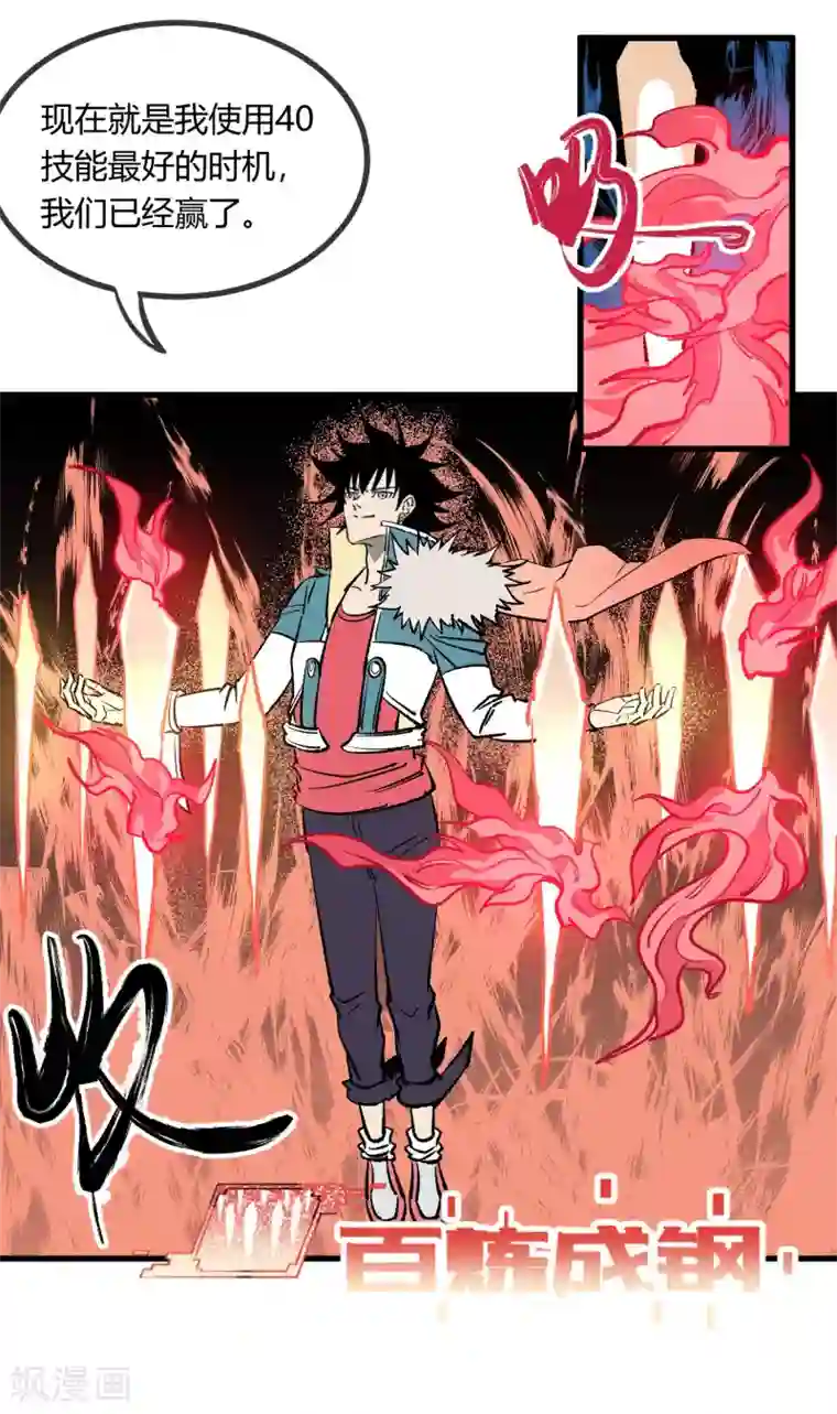 地球online第166话