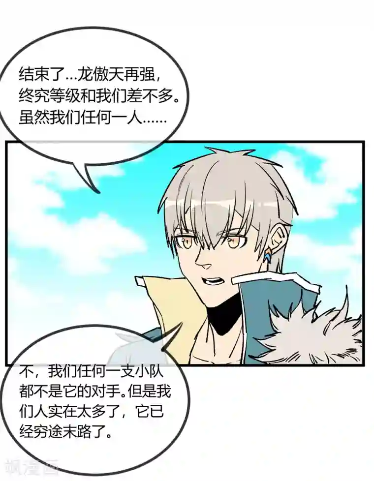 地球online第166话