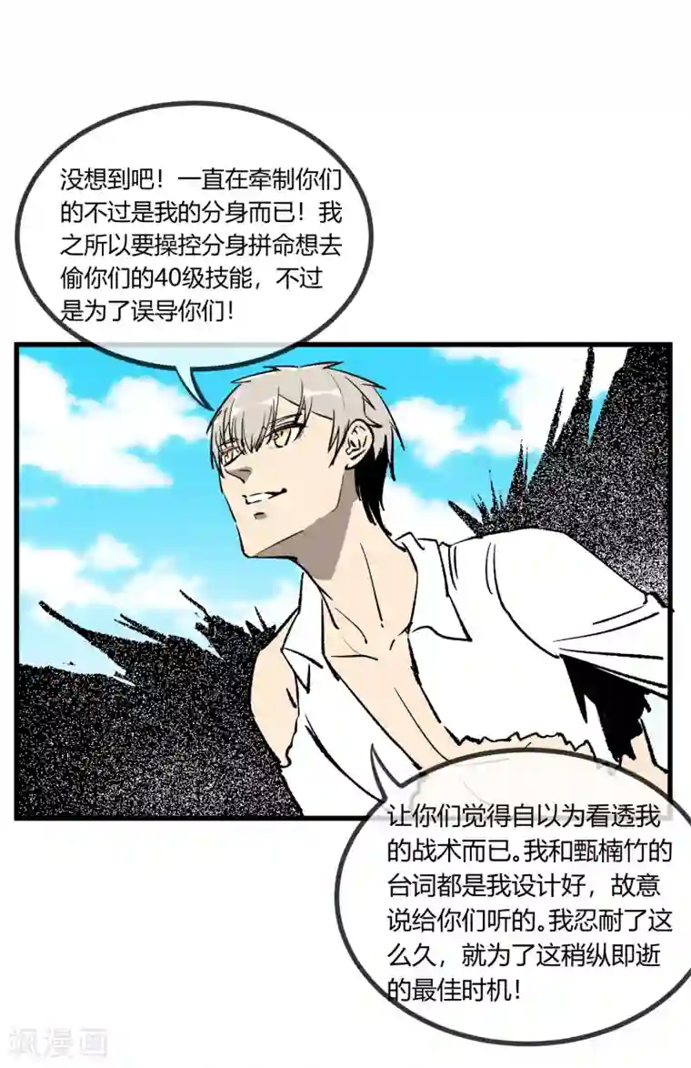 地球online第167话