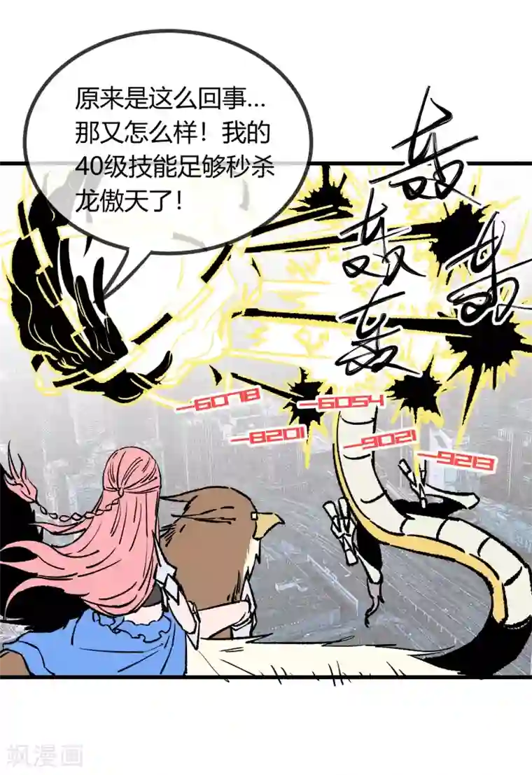 地球online第167话