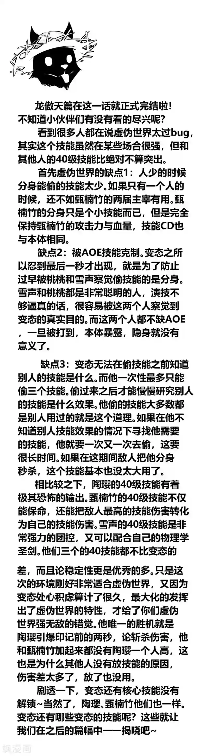 地球online第167话