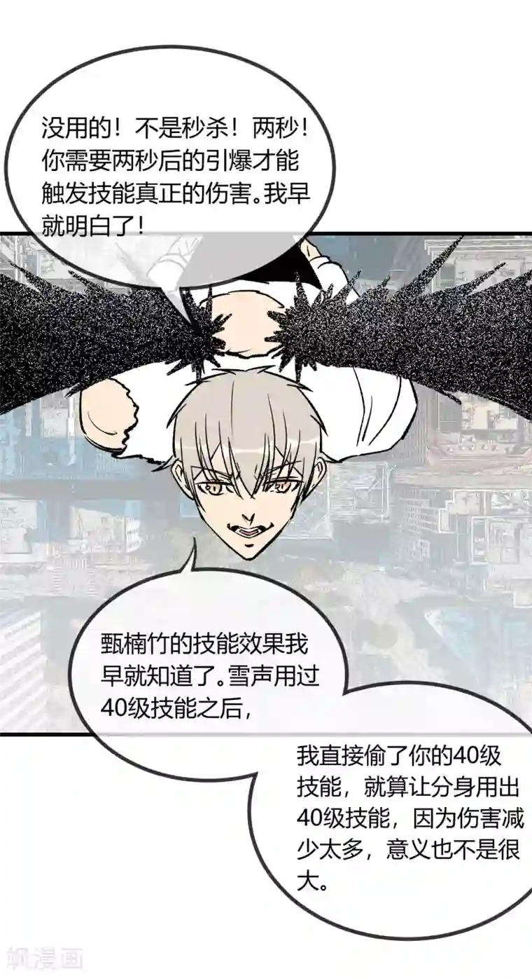 地球online第167话