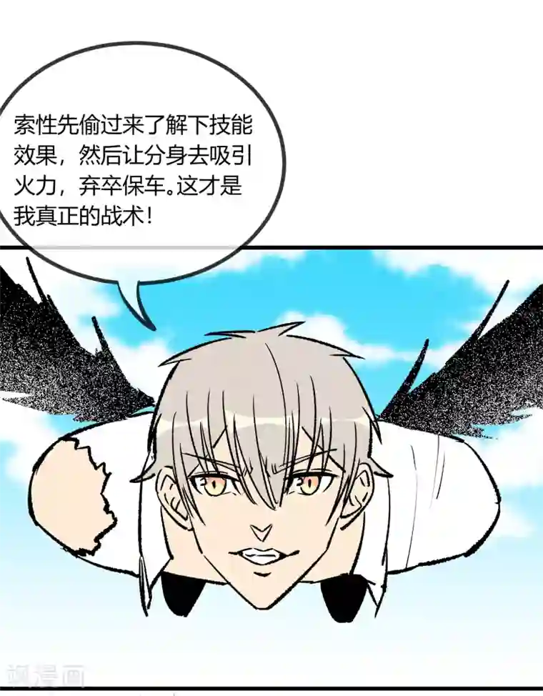 地球online第167话