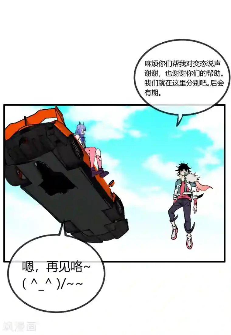 地球online第168话