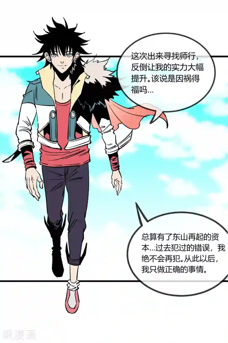 地球online第168话