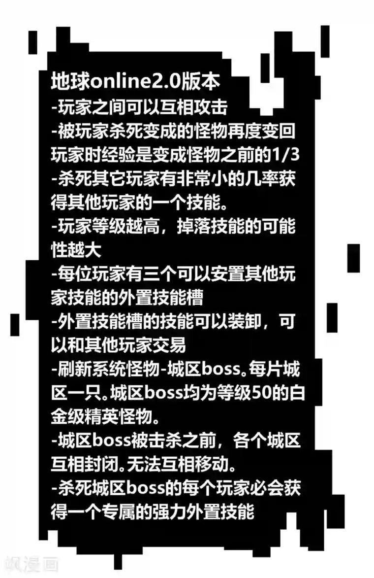 地球online第170话