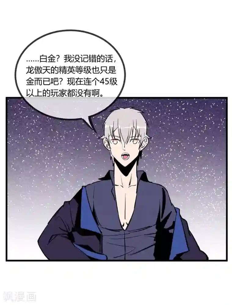 地球online第170话