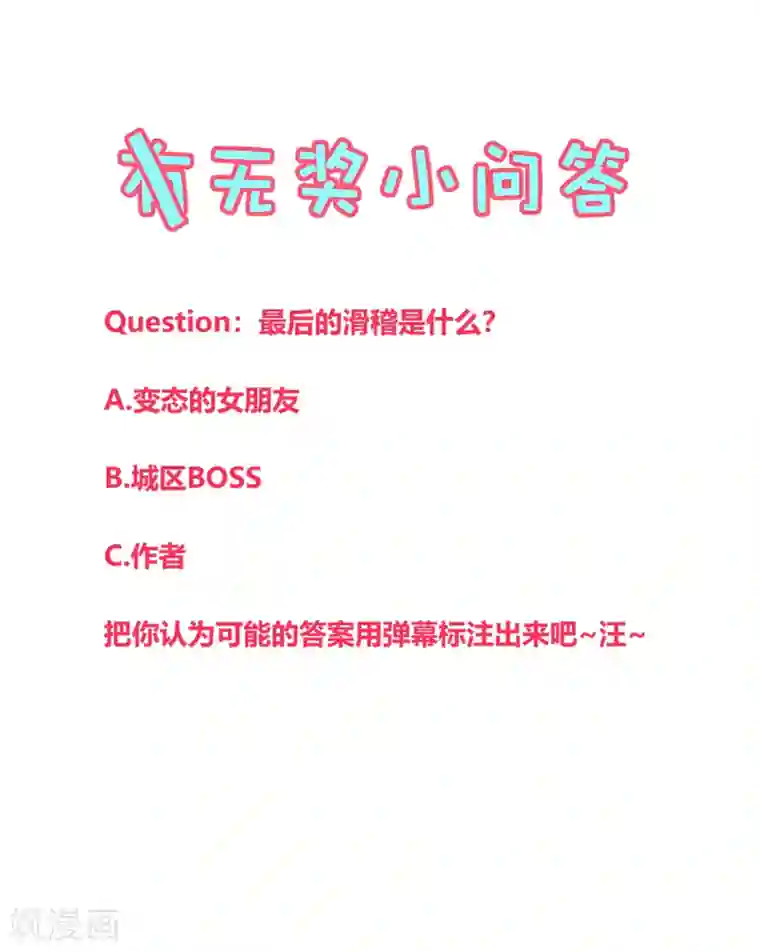 地球online第170话