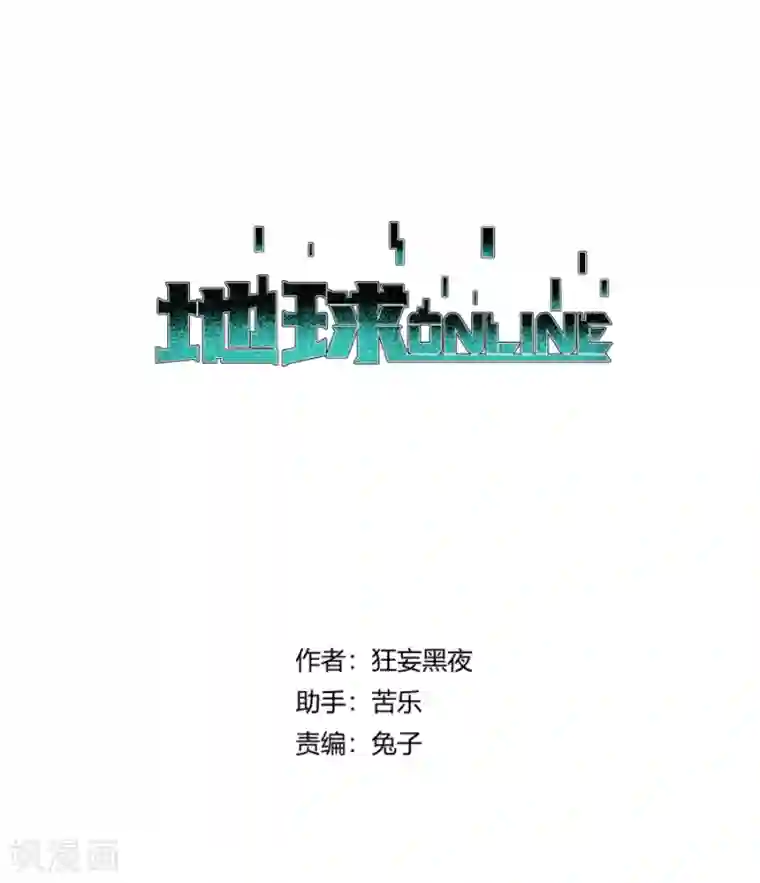 地球online第171话