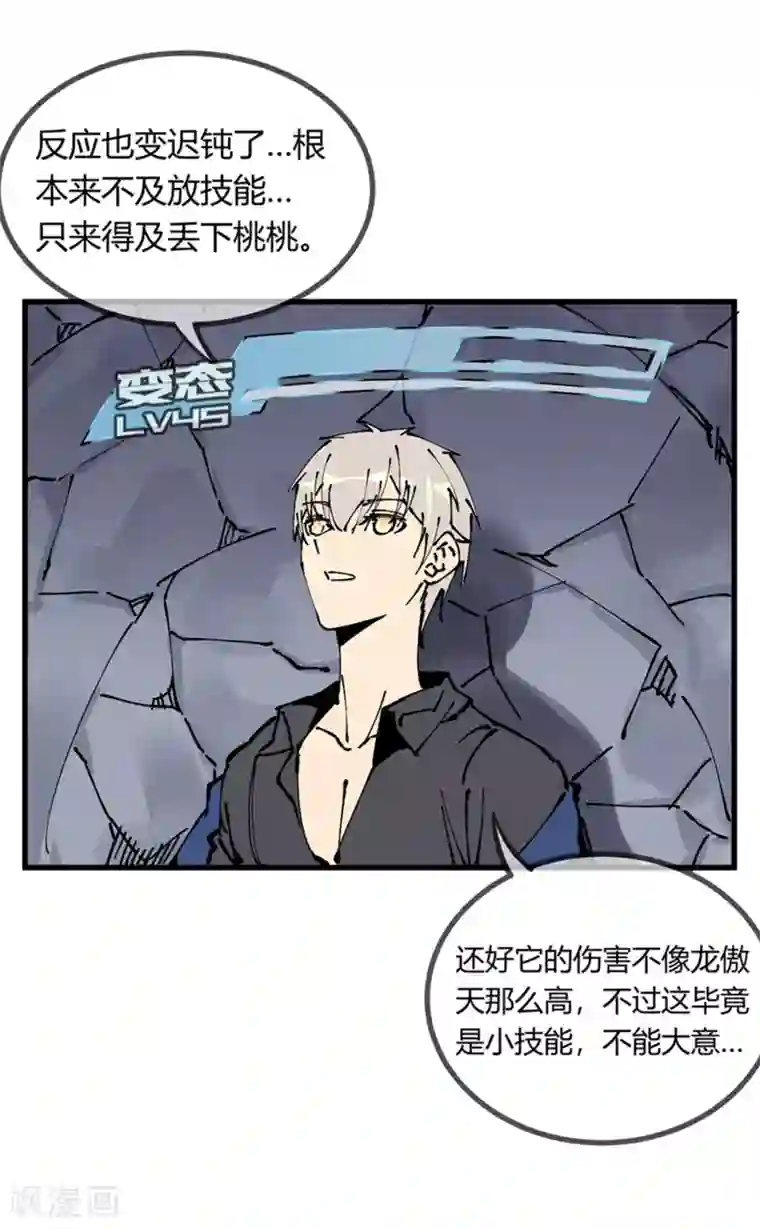 地球online第173话