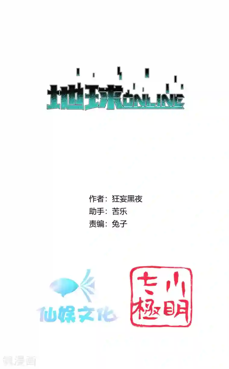 地球online第177话