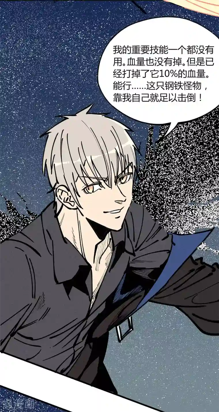 地球online第177话