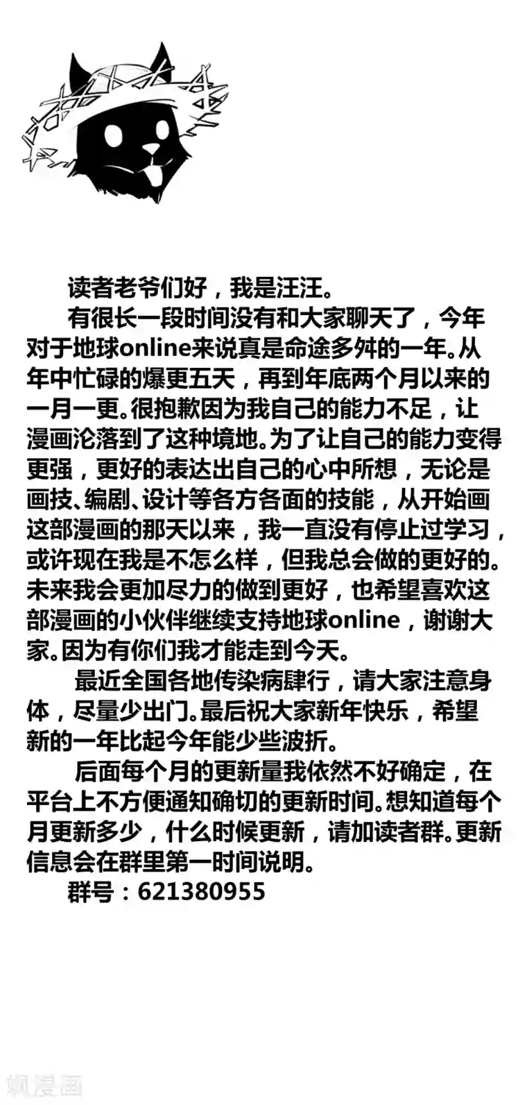 地球online新年贺图 及作者的话