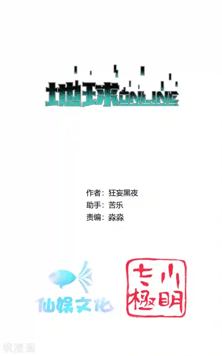 地球online第178话