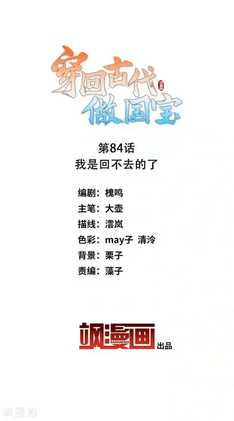 追凌道具自己扩展第84话 我是回不去的了