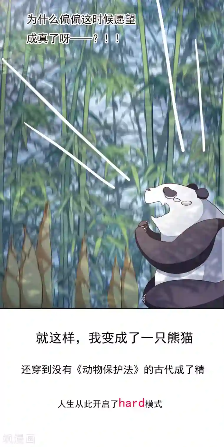 穿回古代做国宝序章